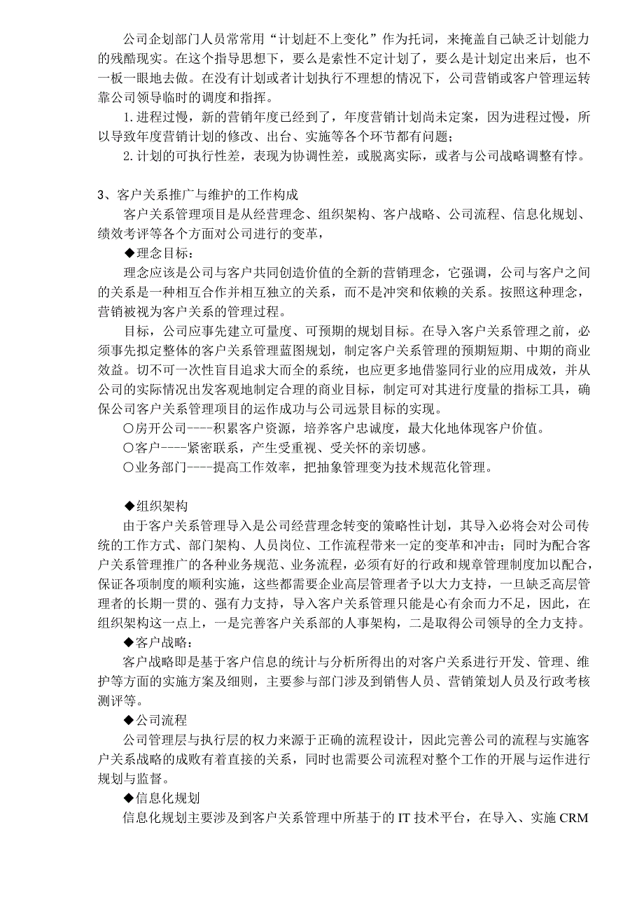 地产客户关系部组建及运行提案_第4页