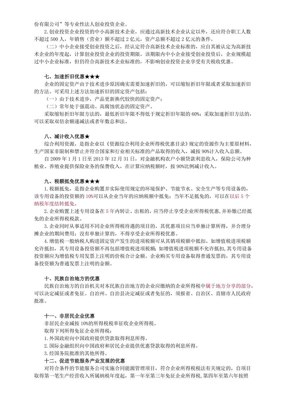 税收优惠教学教案培训教案_第4页