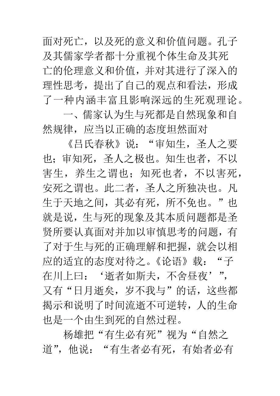 儒家的生死观论析.docx_第2页