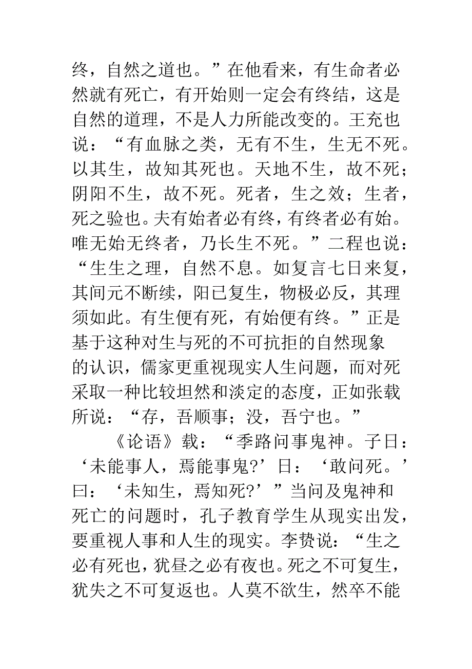 儒家的生死观论析.docx_第3页