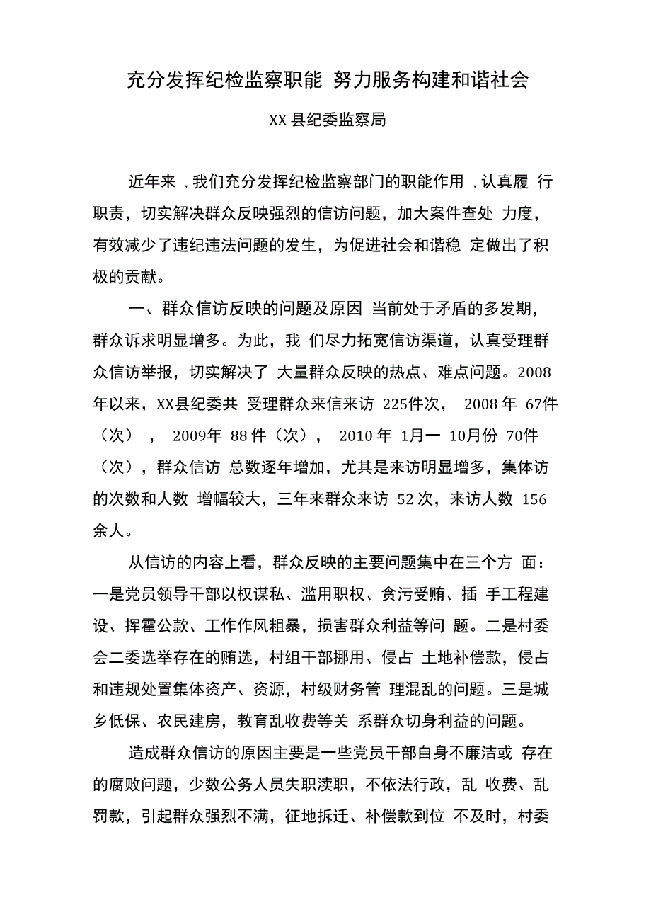 纪检监察部门信访工作先进典型材料_第1页