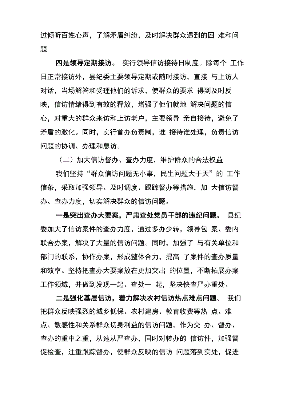 纪检监察部门信访工作先进典型材料_第3页