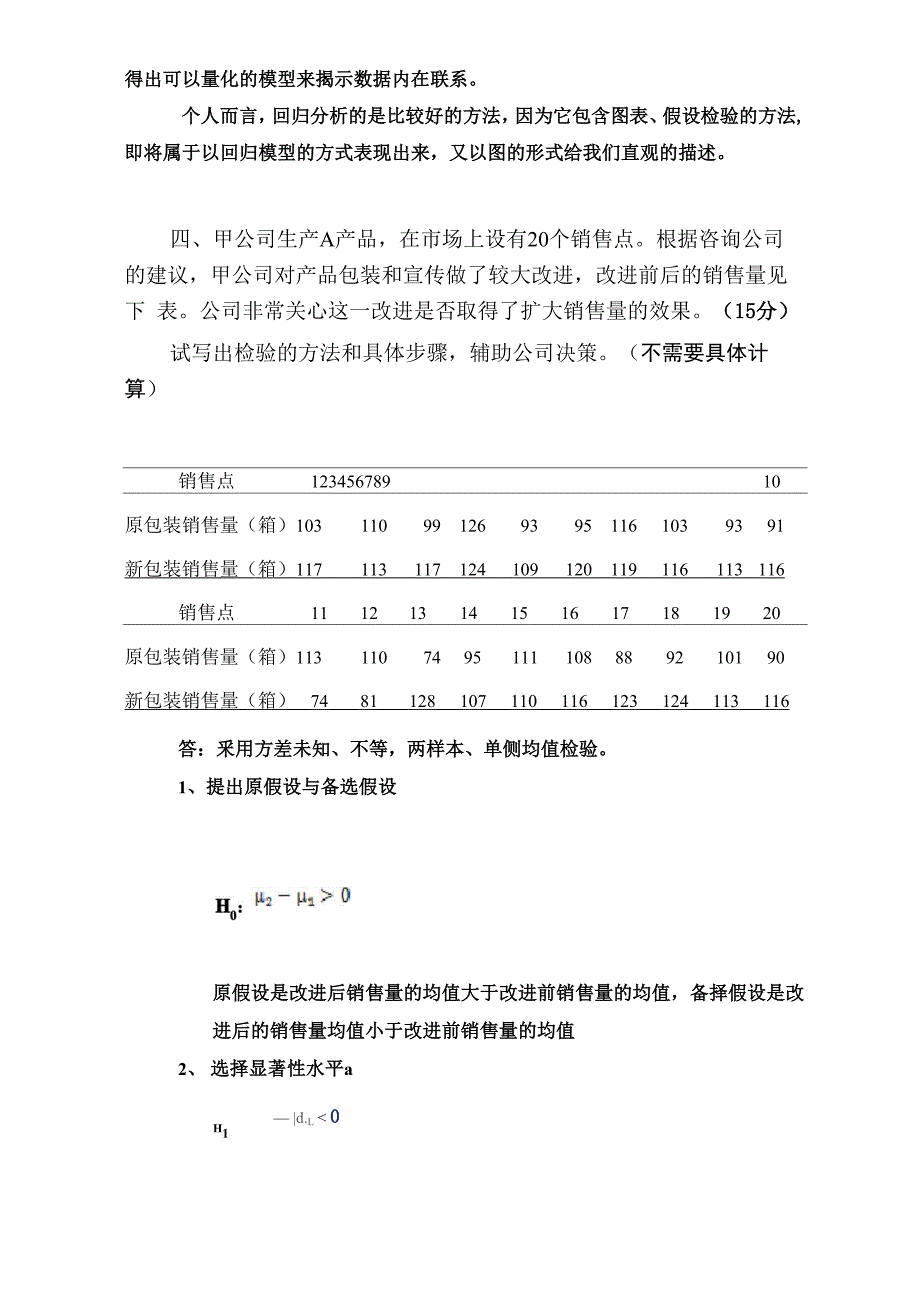 《数据模型与决策》试题答案_第4页