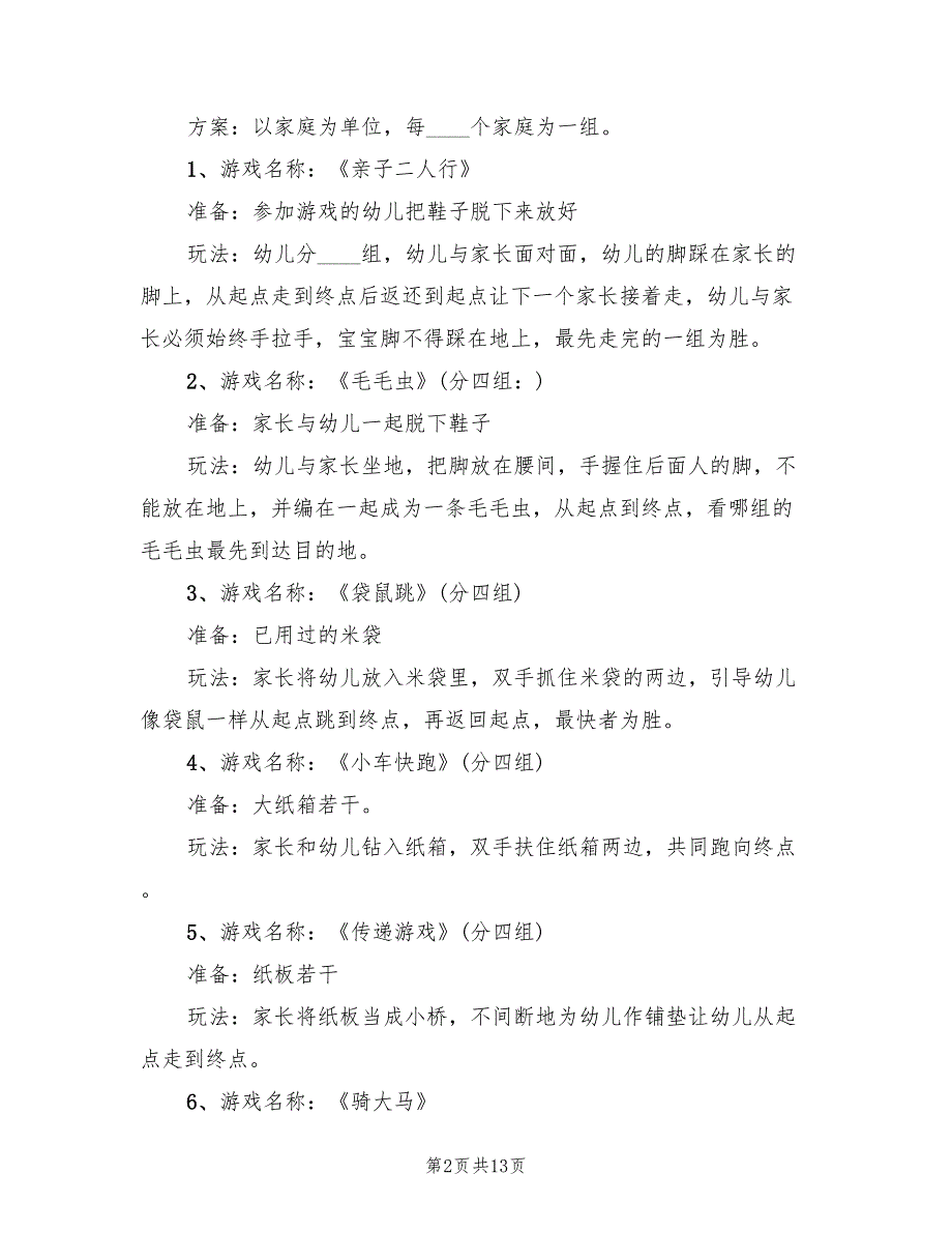 幼儿园六一活动策划方案标准版本（三篇）_第2页