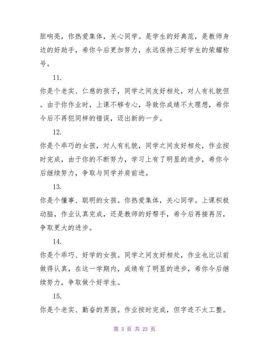 小学二年级寒假班主任评语.doc_第3页