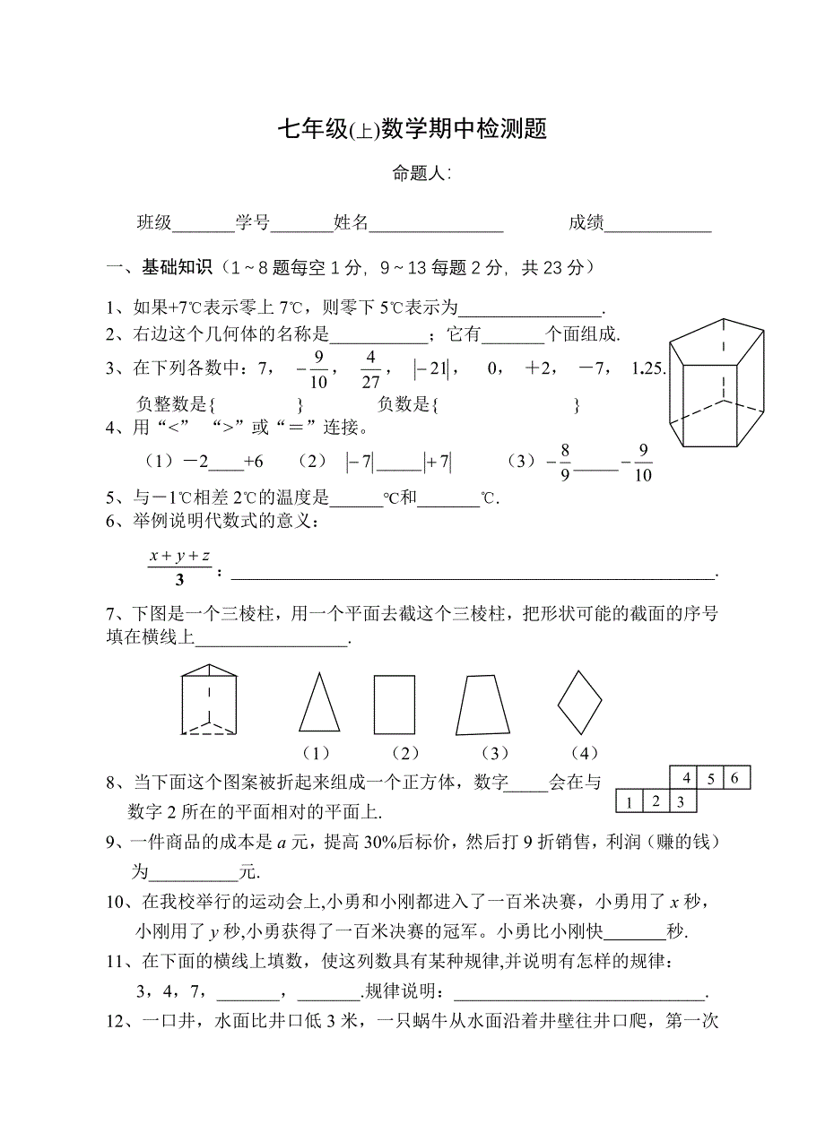 期中测试题3_第1页