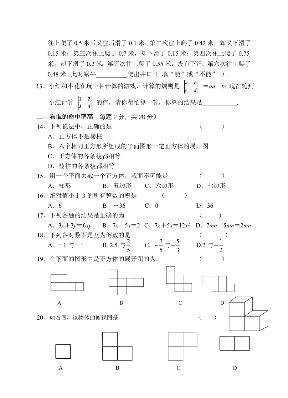 期中测试题3_第2页