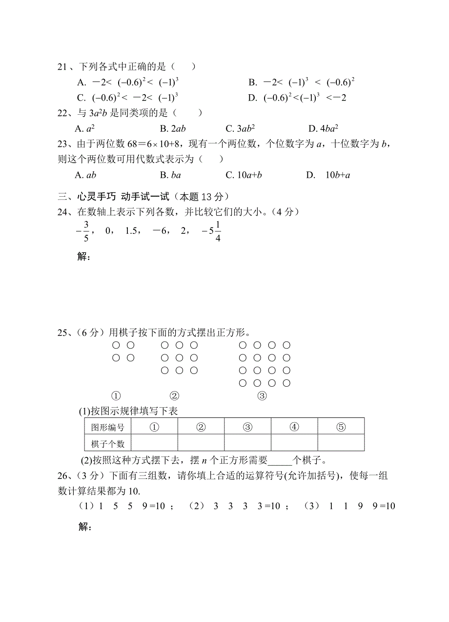 期中测试题3_第3页