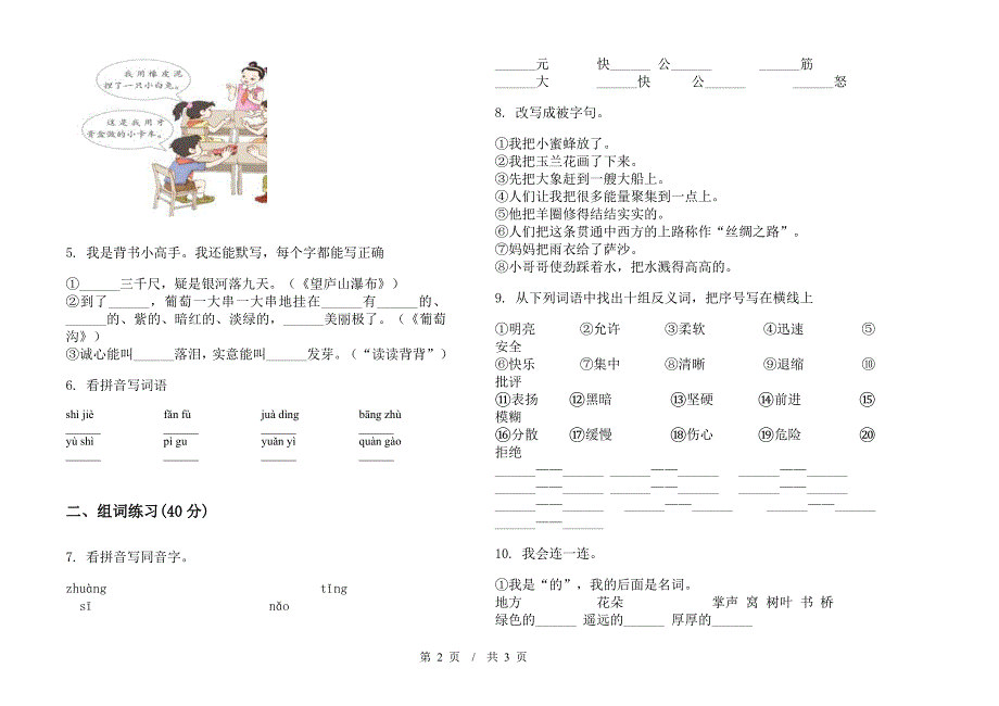 人教版二年级下学期小学语文专题期末模拟试卷I卷.docx_第2页