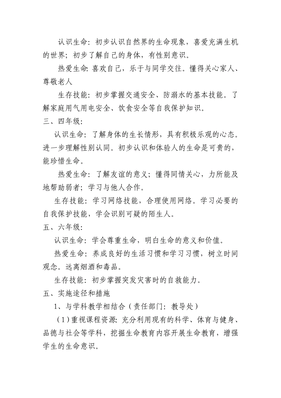 2019年体验式生命教育说明报告_第2页