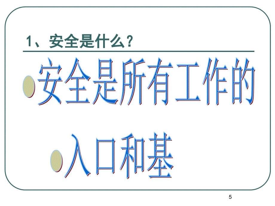 农民工现场安全教育培训课件_第5页