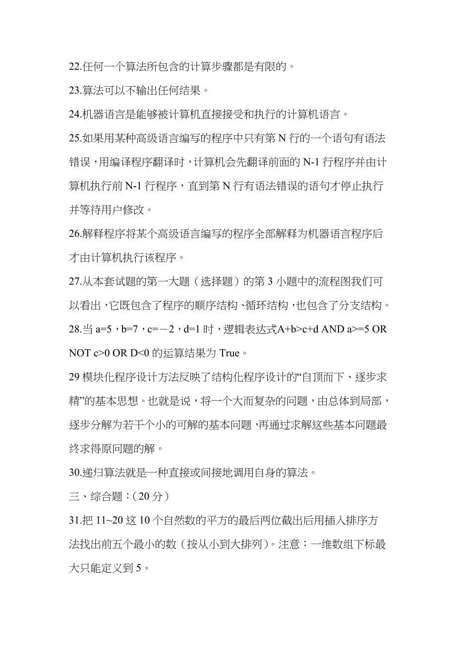 安徽省普通高中学业水平测试信息技术试题(二)_第5页