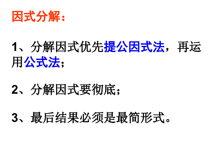 pq型公式法演示教学_第2页