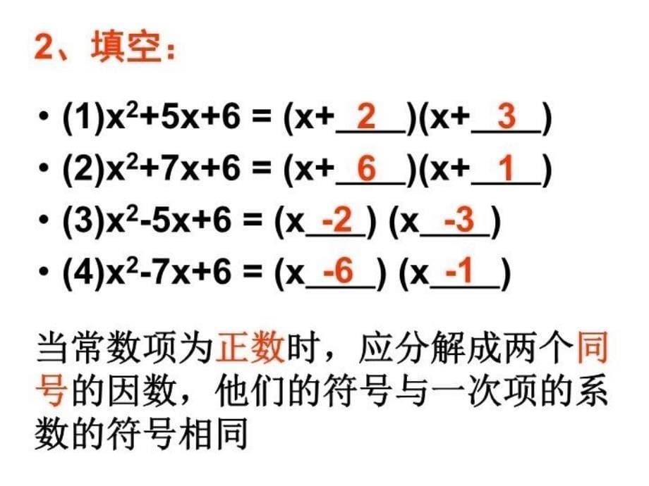 pq型公式法演示教学_第5页