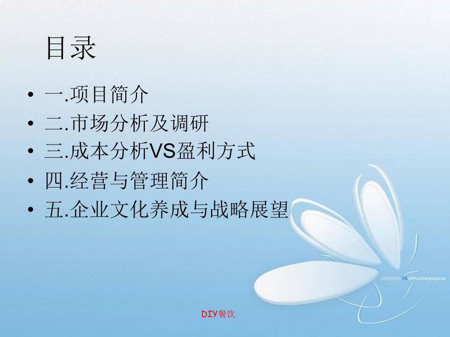 《DIY经典餐厅》PPT课件.ppt_第2页