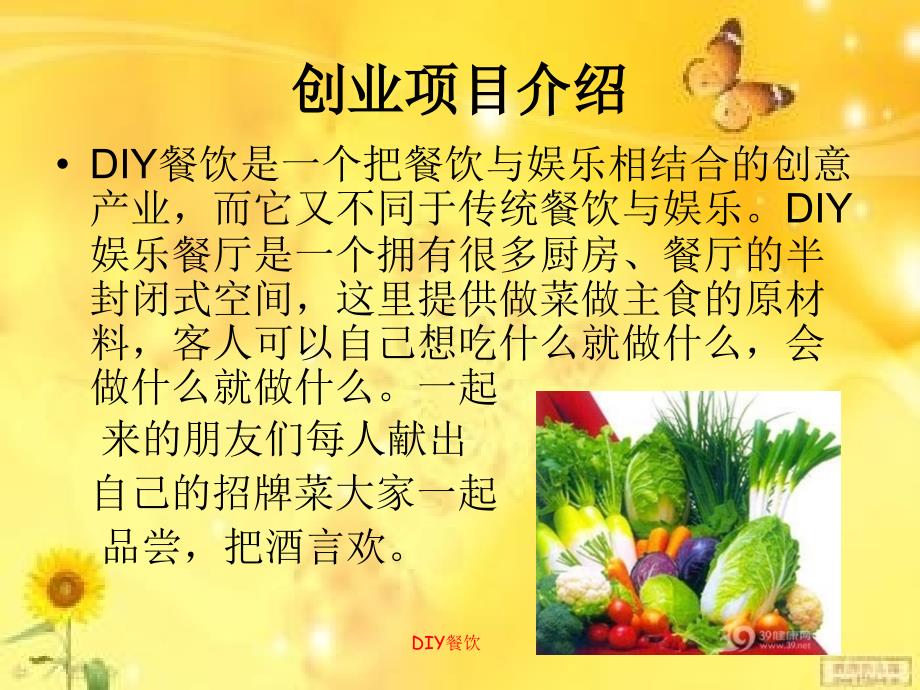 《DIY经典餐厅》PPT课件.ppt_第4页