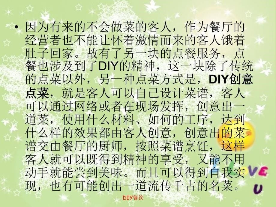 《DIY经典餐厅》PPT课件.ppt_第5页