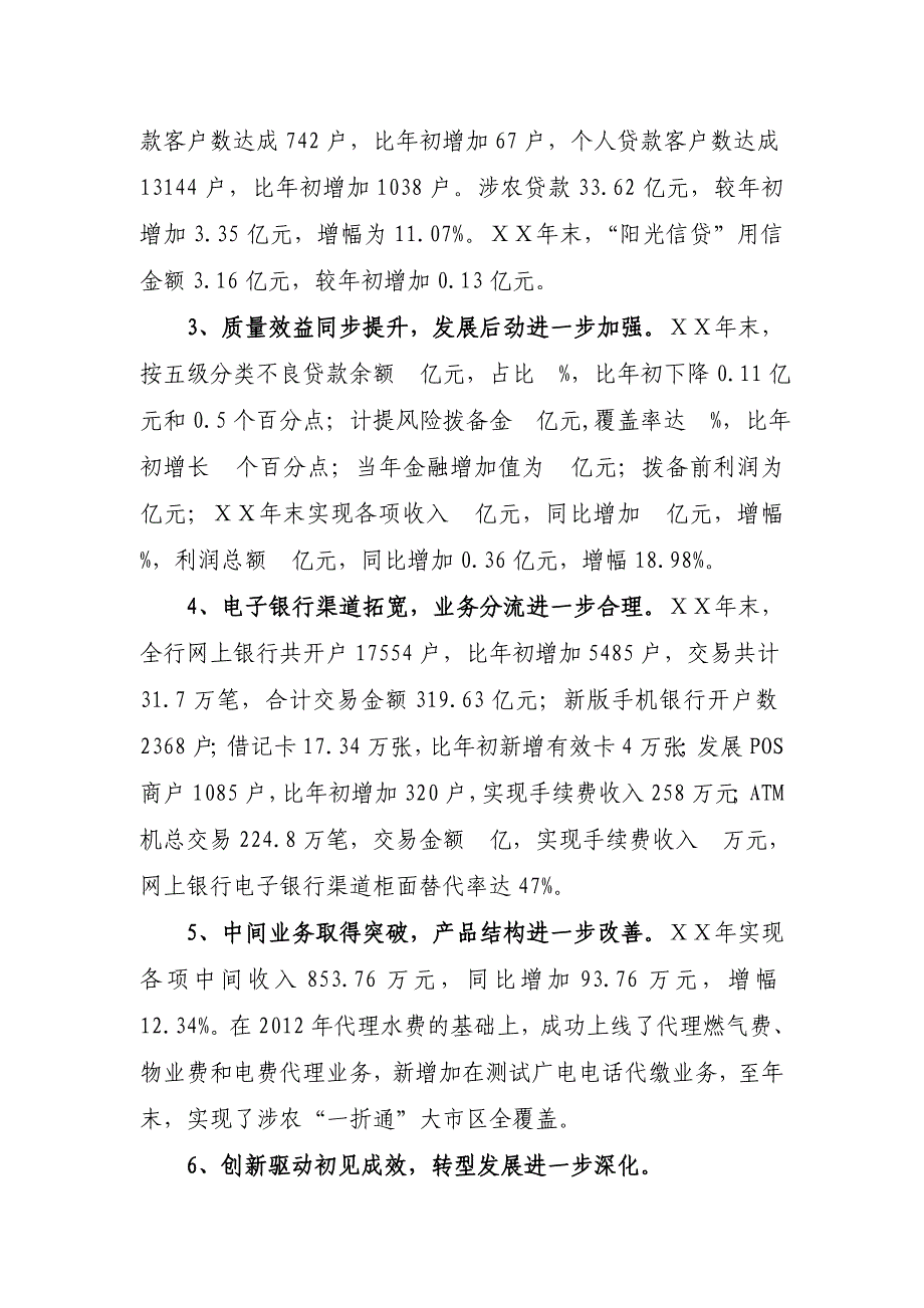 农商银行工作会议行长讲话.doc_第2页