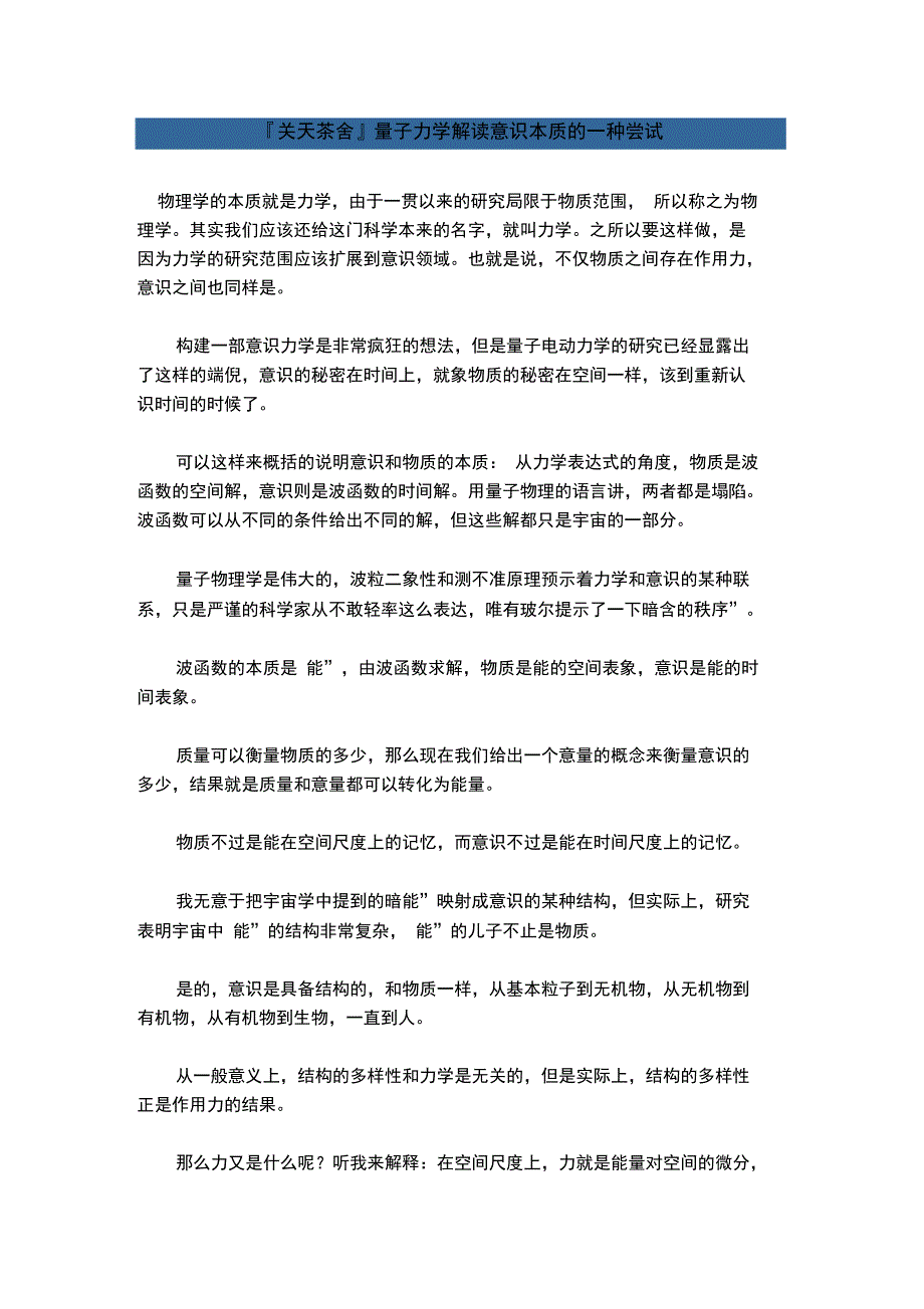 量子力学对意识的解读_第1页
