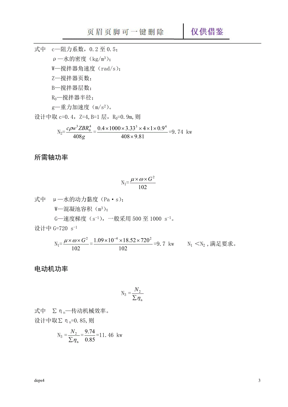 机械混合池计算【苍松参考】_第3页