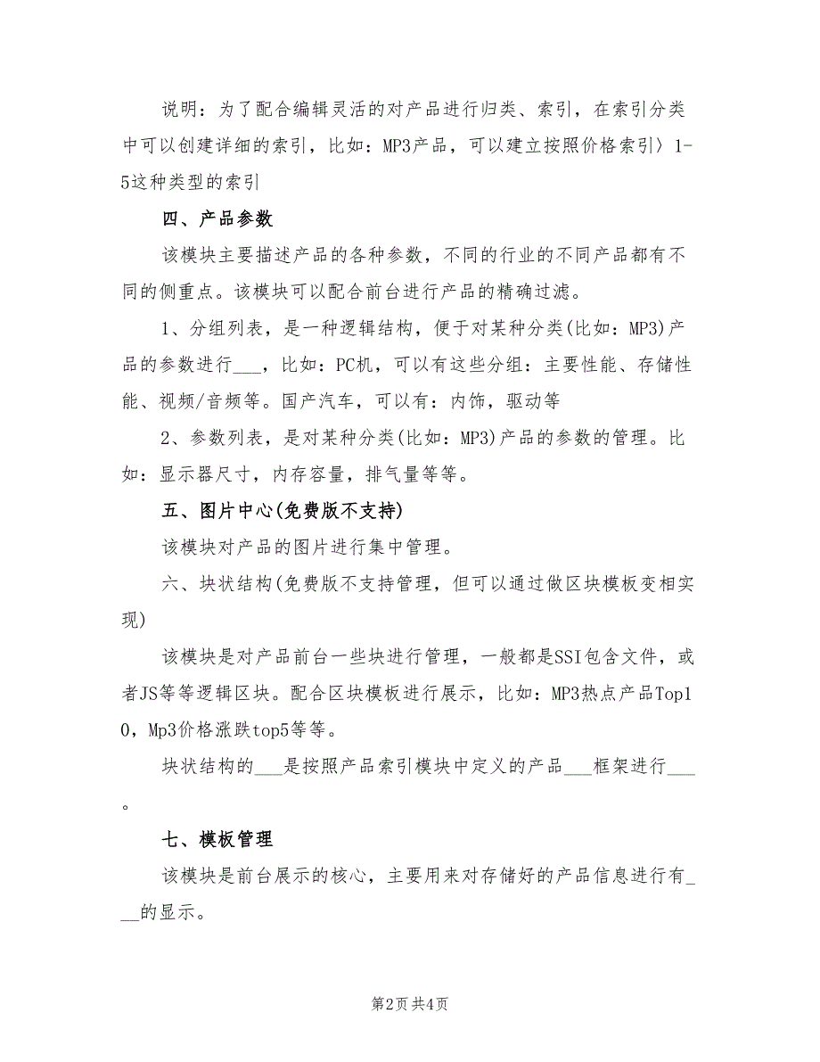 2022年信息门户建设方案.doc_第2页