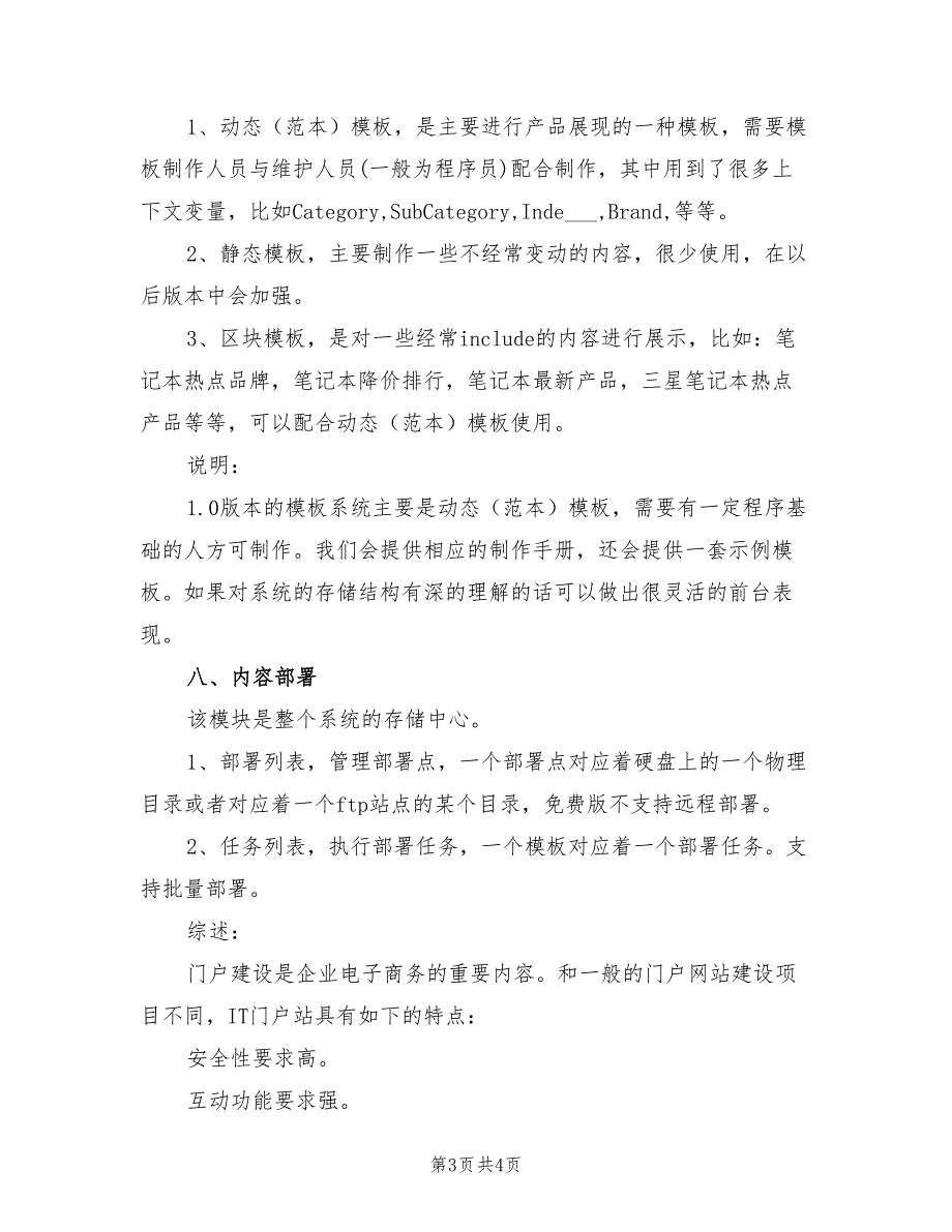 2022年信息门户建设方案.doc_第3页