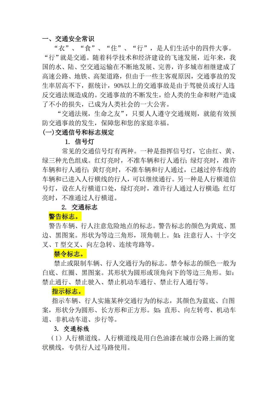 安全防护与自救互救.doc_第2页