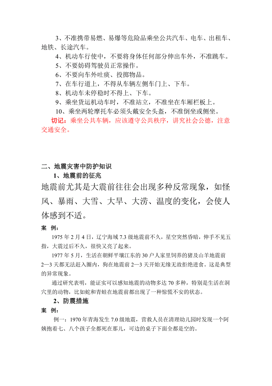 安全防护与自救互救.doc_第4页