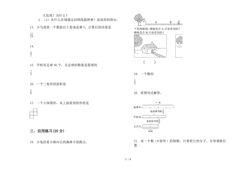 人教版人教版过关混合六年级上册小学数学三单元试卷.docx_第3页