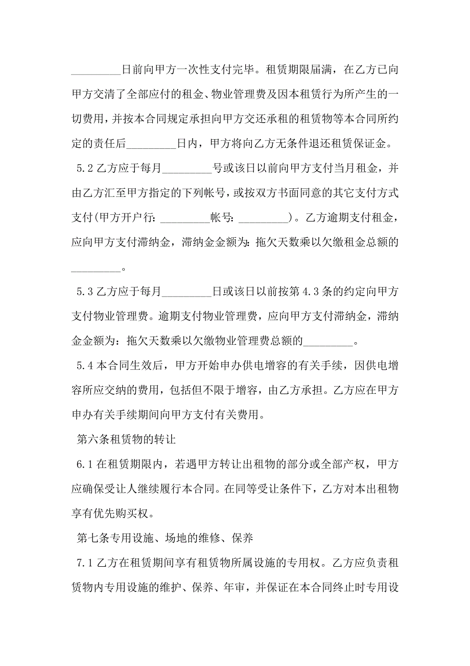 厂房标准出租合同书_第3页