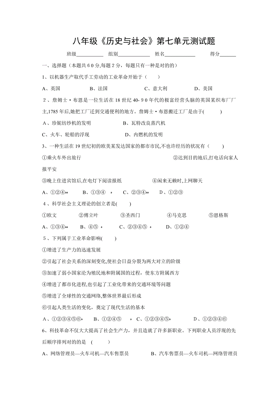 八年级《历史与社会》第七单元测试题_第1页