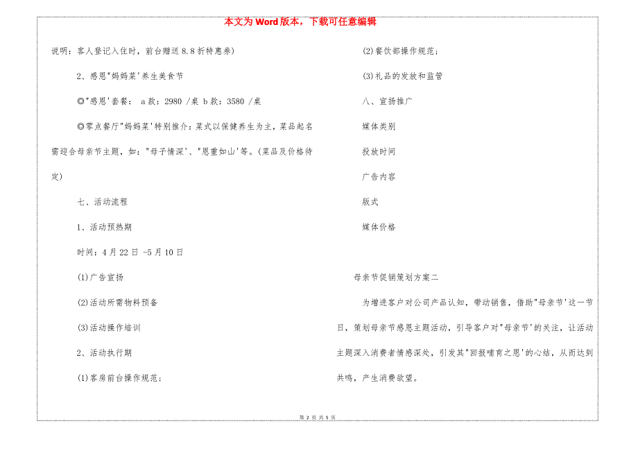 母亲节促销策划方案_第2页