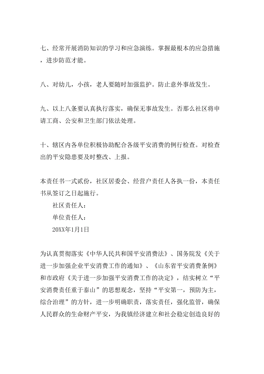 社区安全生产责任书.doc_第2页