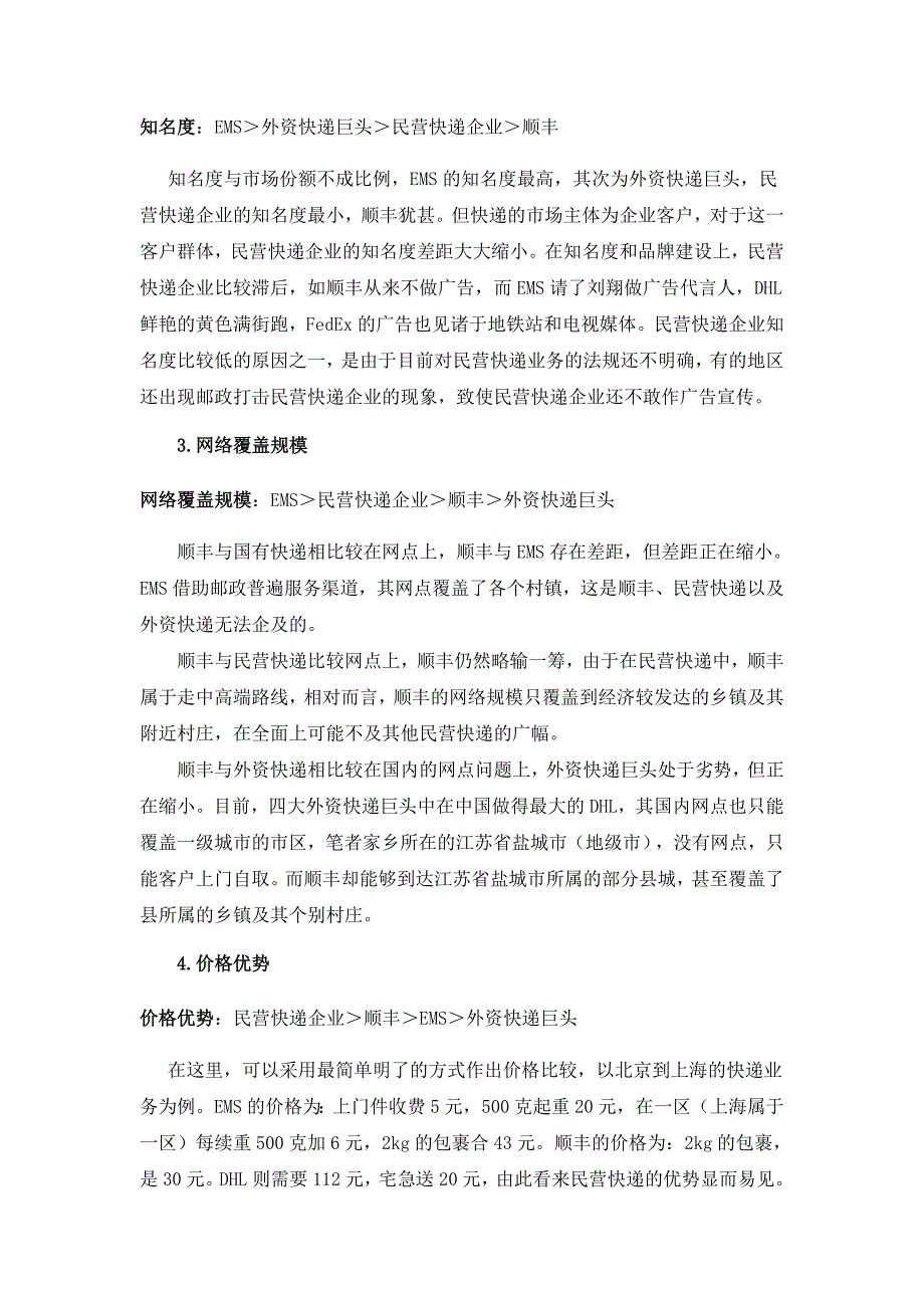 顺丰企业内部分析_第3页