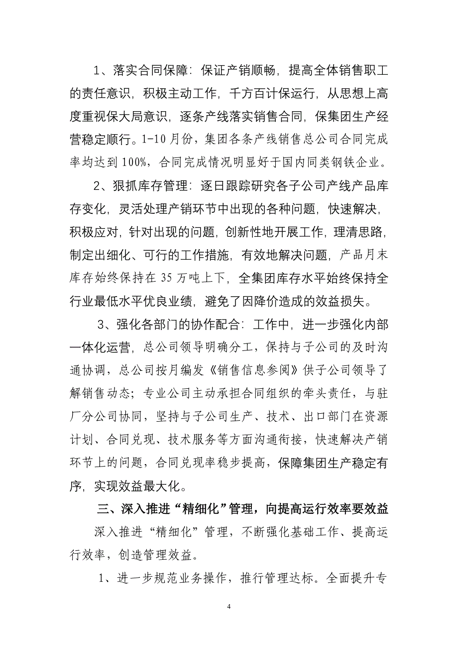 破难题攻坚战中营销模式创新的经验做法.doc_第4页