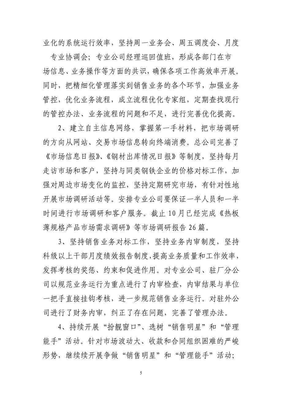 破难题攻坚战中营销模式创新的经验做法.doc_第5页