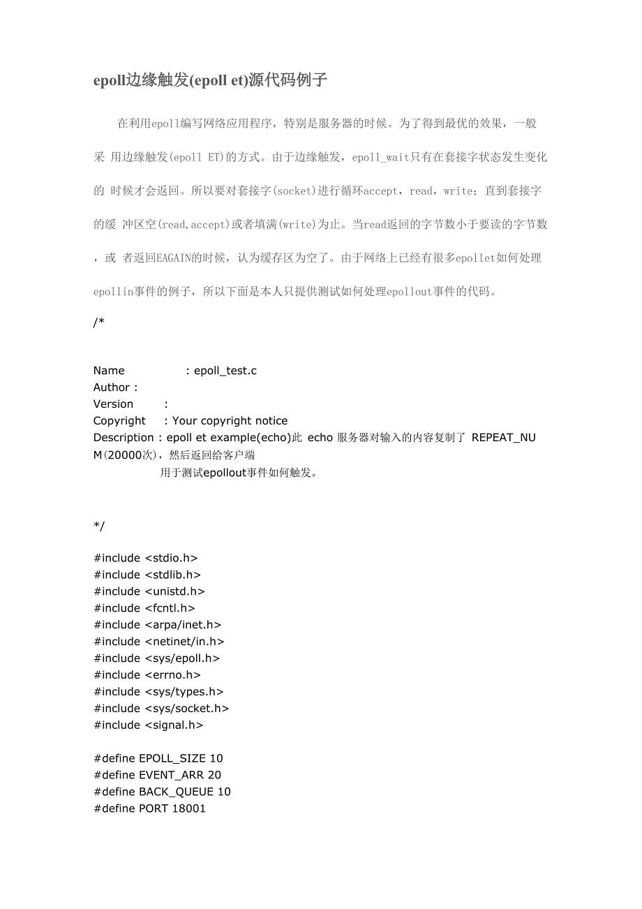 epoll边缘触发 源代码例子_第1页