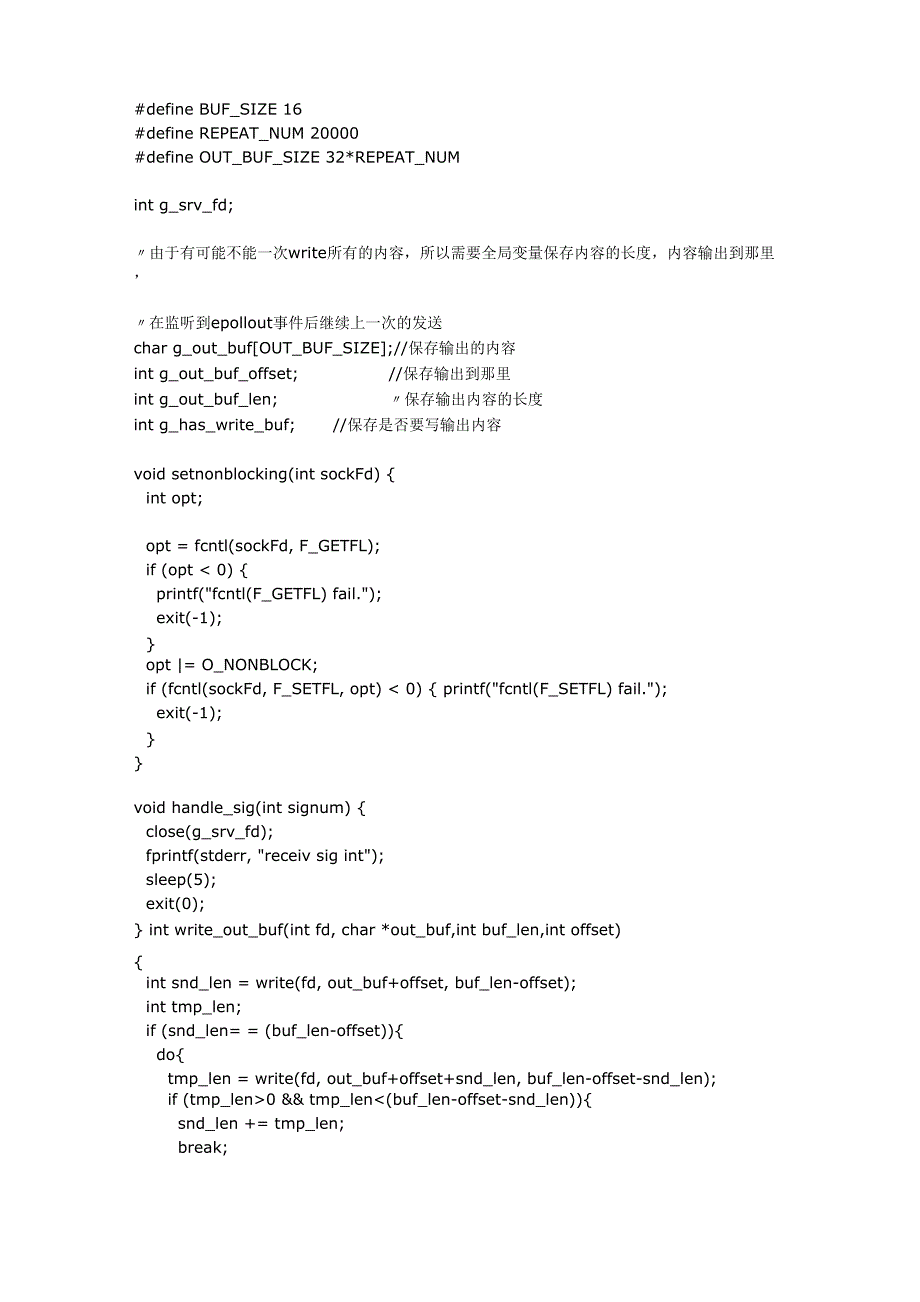 epoll边缘触发 源代码例子_第2页