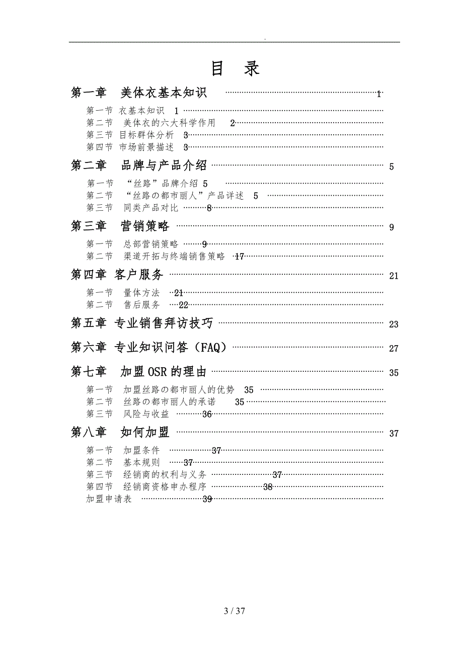 东方丝路营销管理知识手册范本_第3页