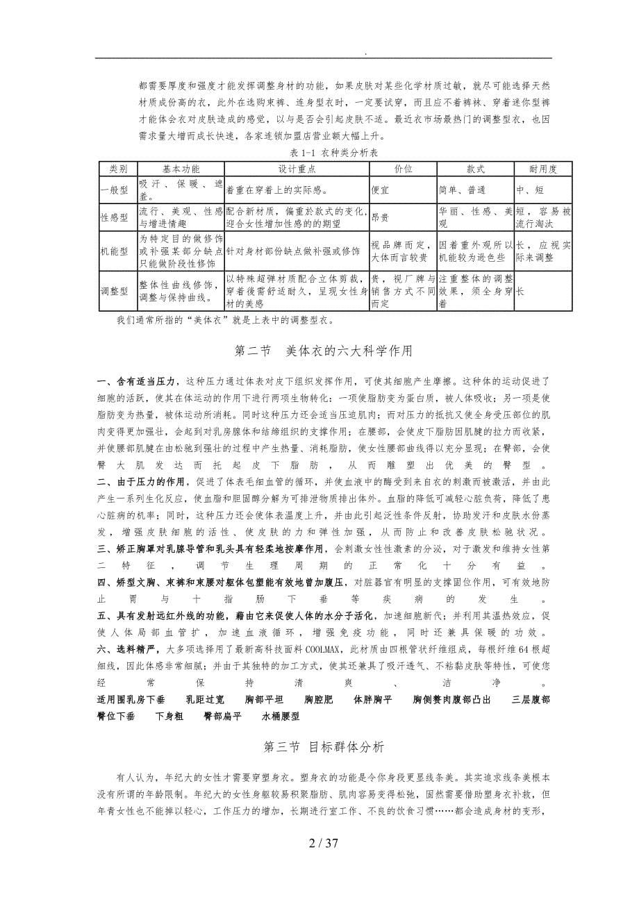 东方丝路营销管理知识手册范本_第5页