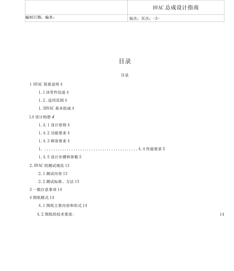 HVAC总成设计指南_第3页