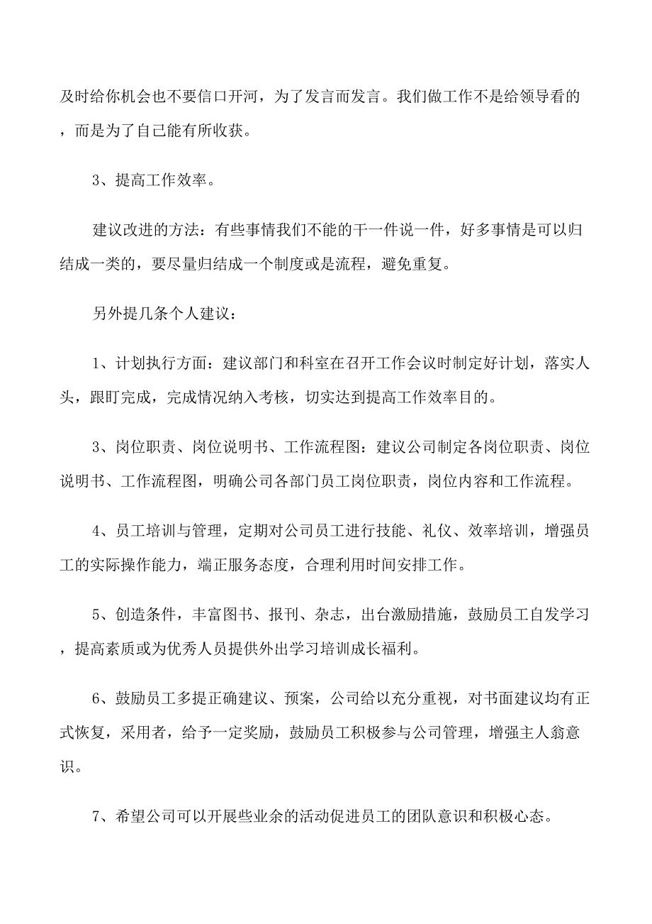 合理化建议书范文_第2页