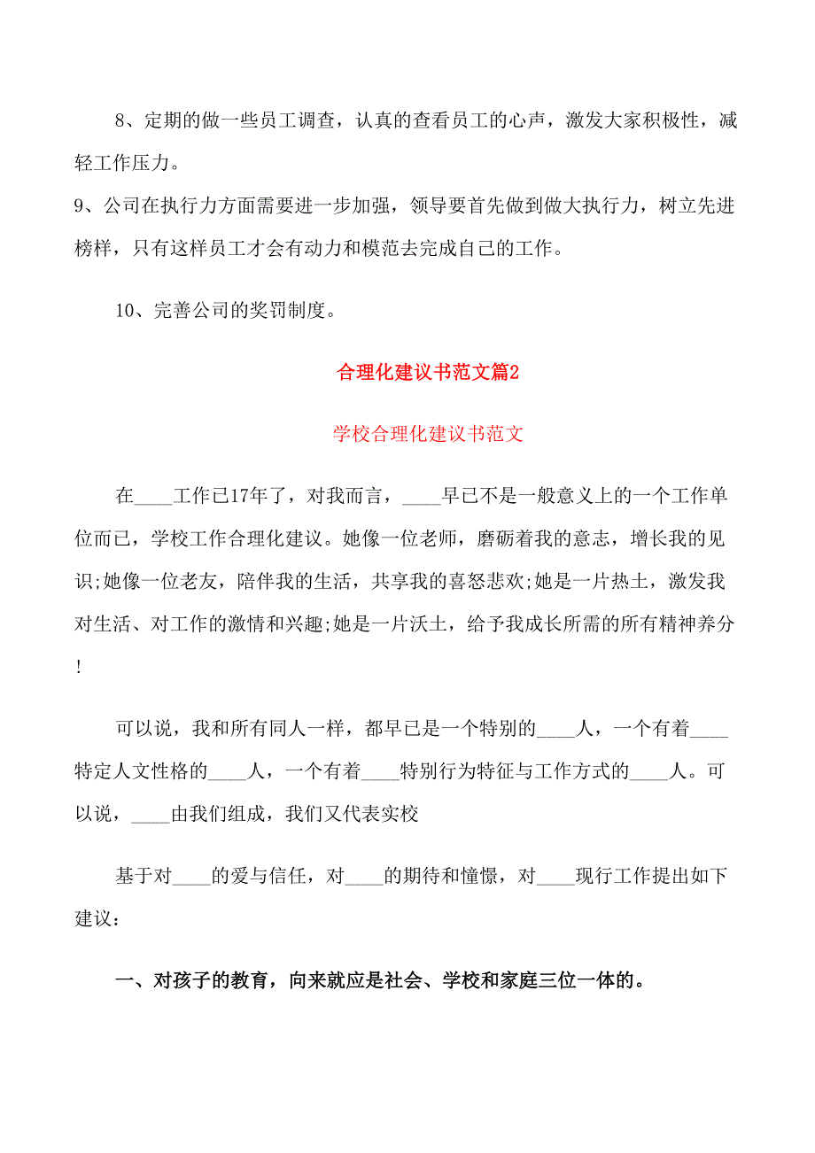 合理化建议书范文_第3页