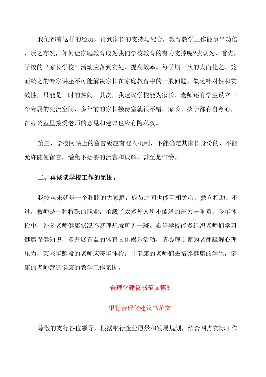 合理化建议书范文_第4页