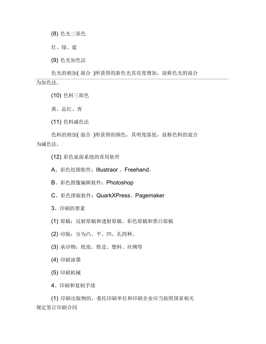 2019年初级出版资格《理论实务》章节重点：出版物的印刷与复制_第3页