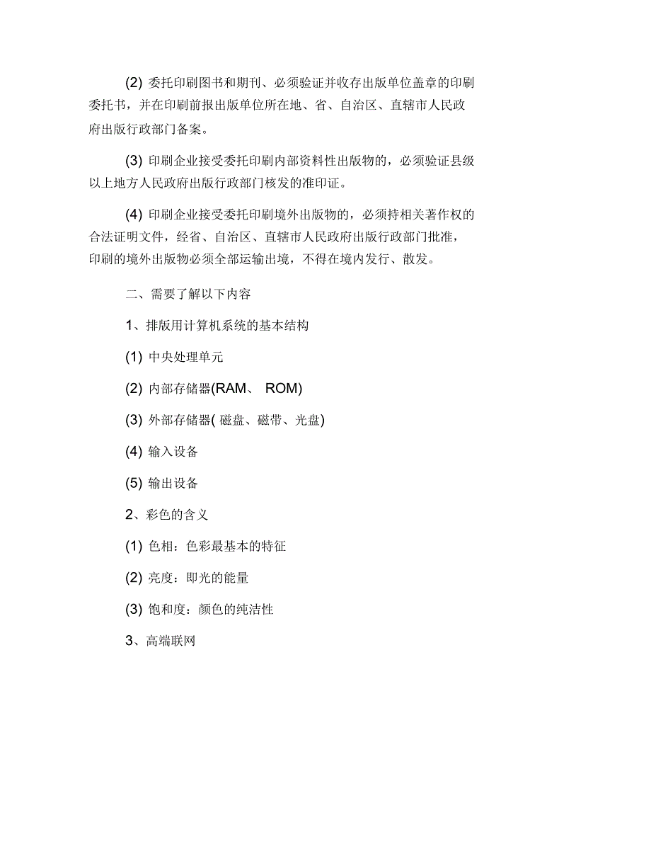 2019年初级出版资格《理论实务》章节重点：出版物的印刷与复制_第4页