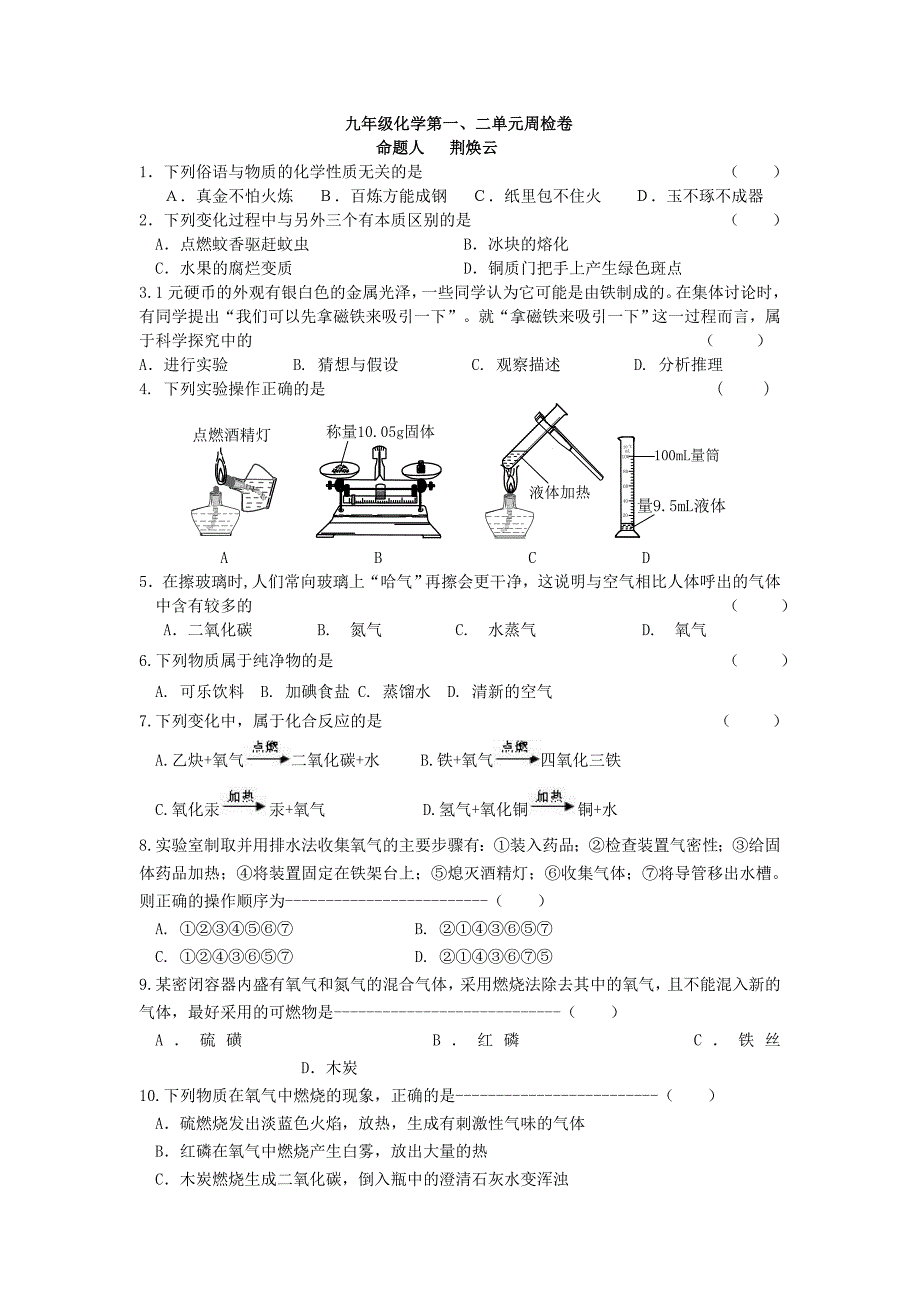 第二单元测试卷.doc_第1页