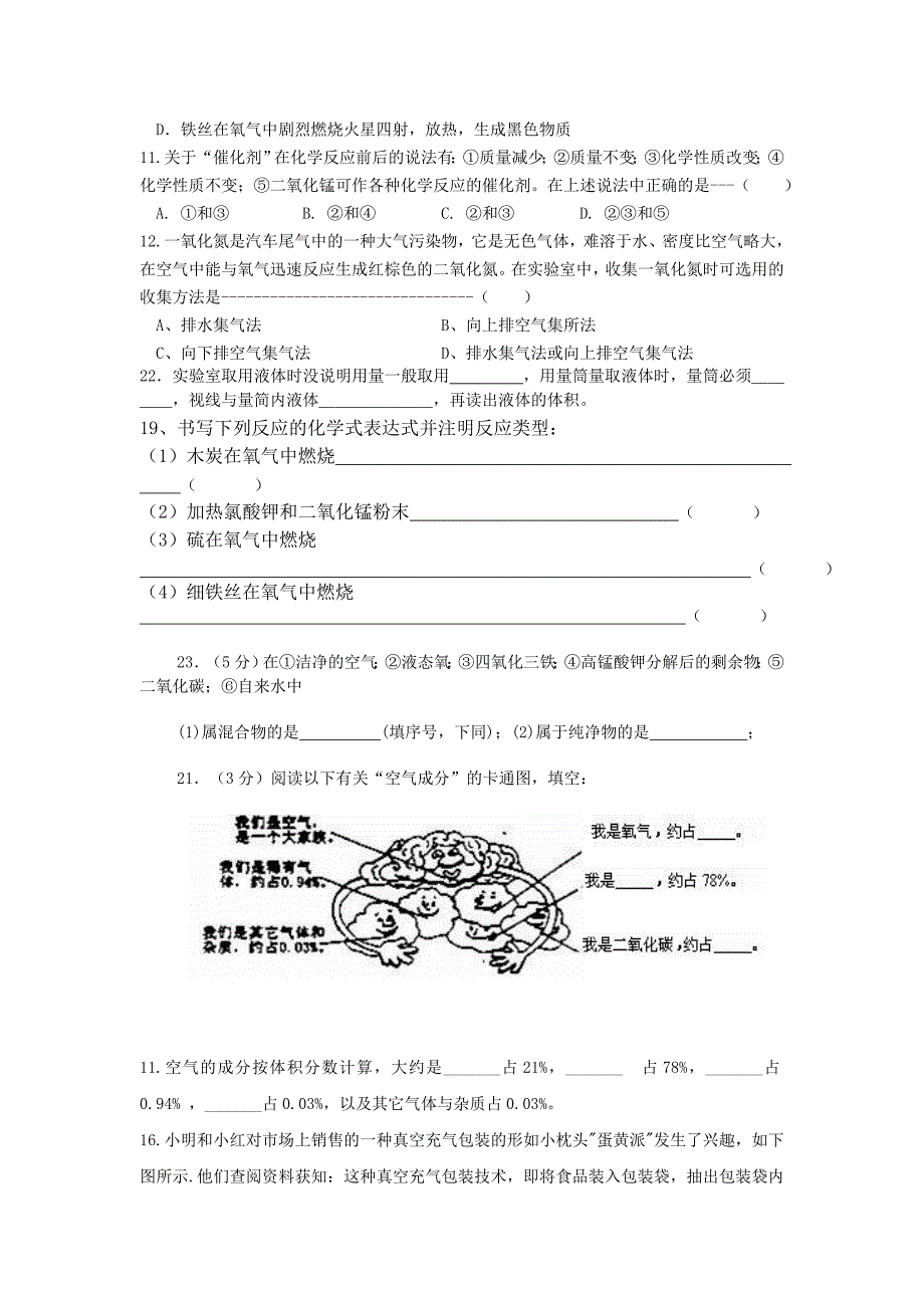 第二单元测试卷.doc_第2页