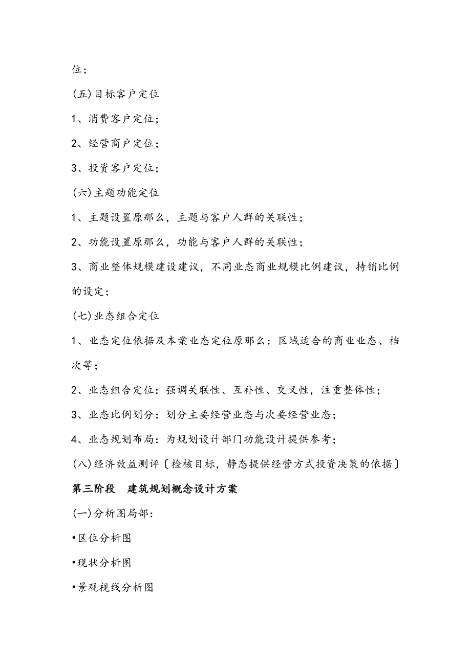 建筑高速收费站项目_第3页