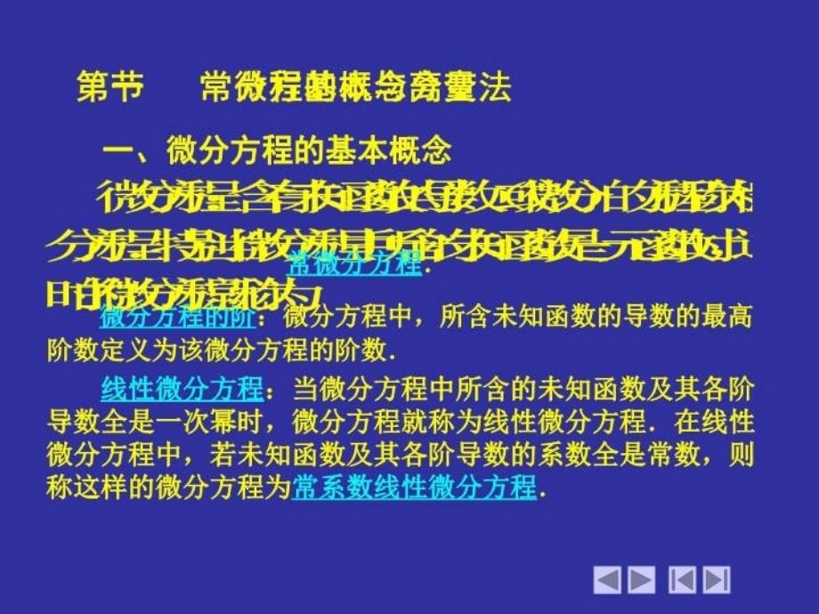 最新微分方程整章PPT课件_第3页